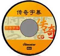 供应传奇字幕 